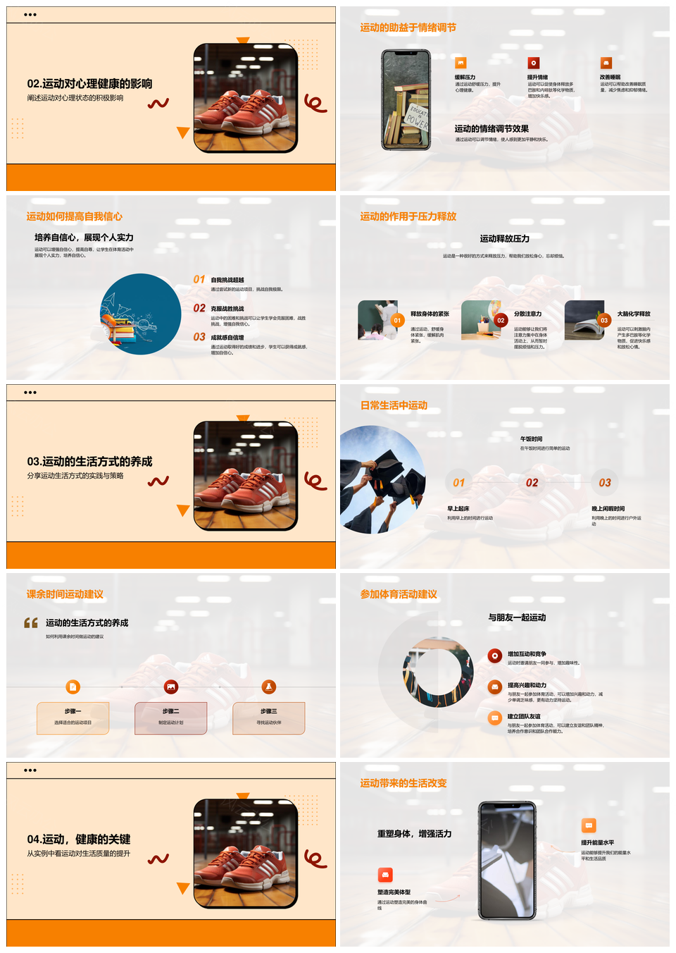 运动健康体教强心肺防慢病增免疫活力生活PPT模板