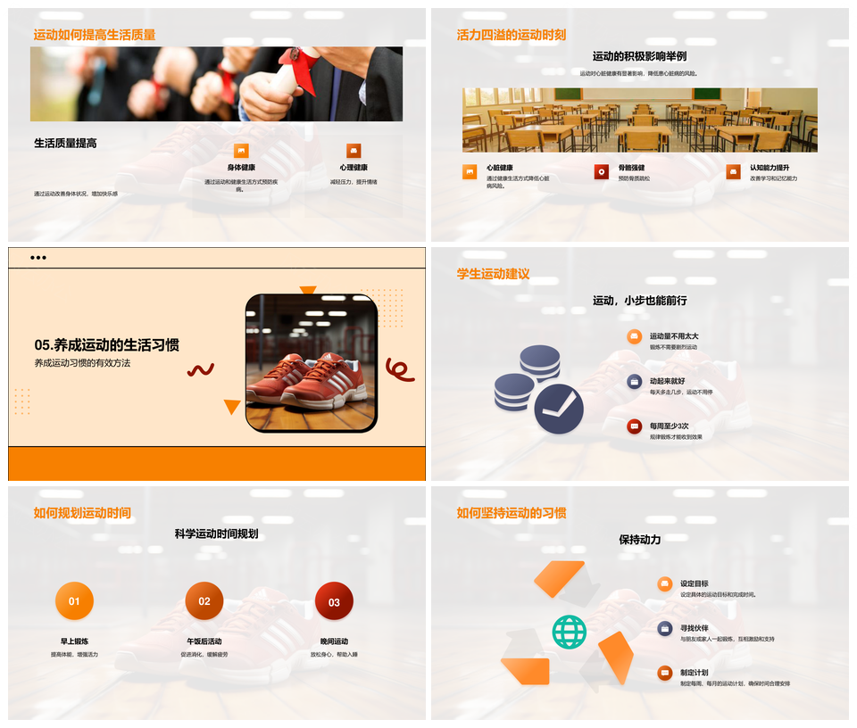 运动健康体教强心肺防慢病增免疫活力生活PPT模板