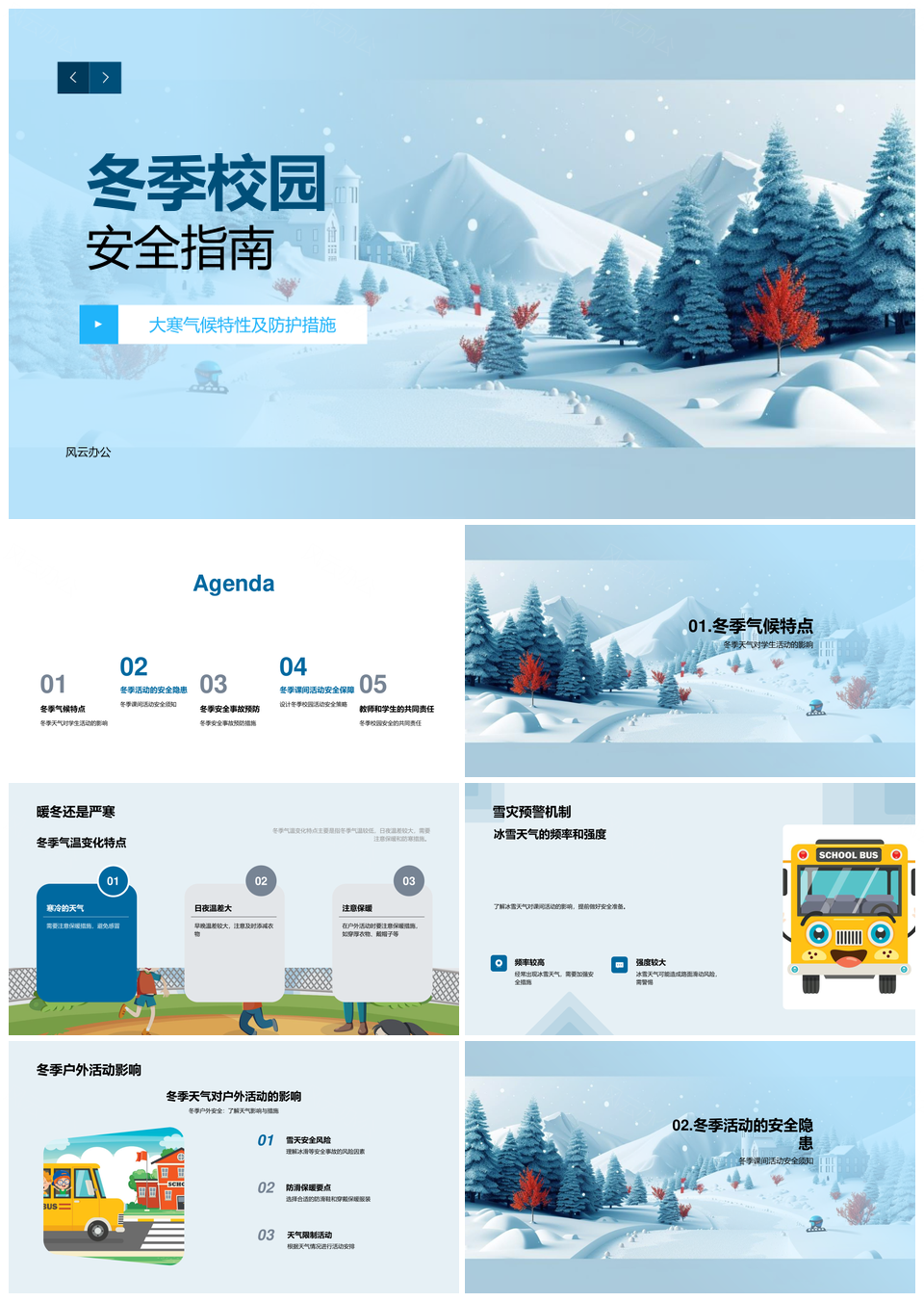 冬季校园安全大寒气温防护指南PPT模板
