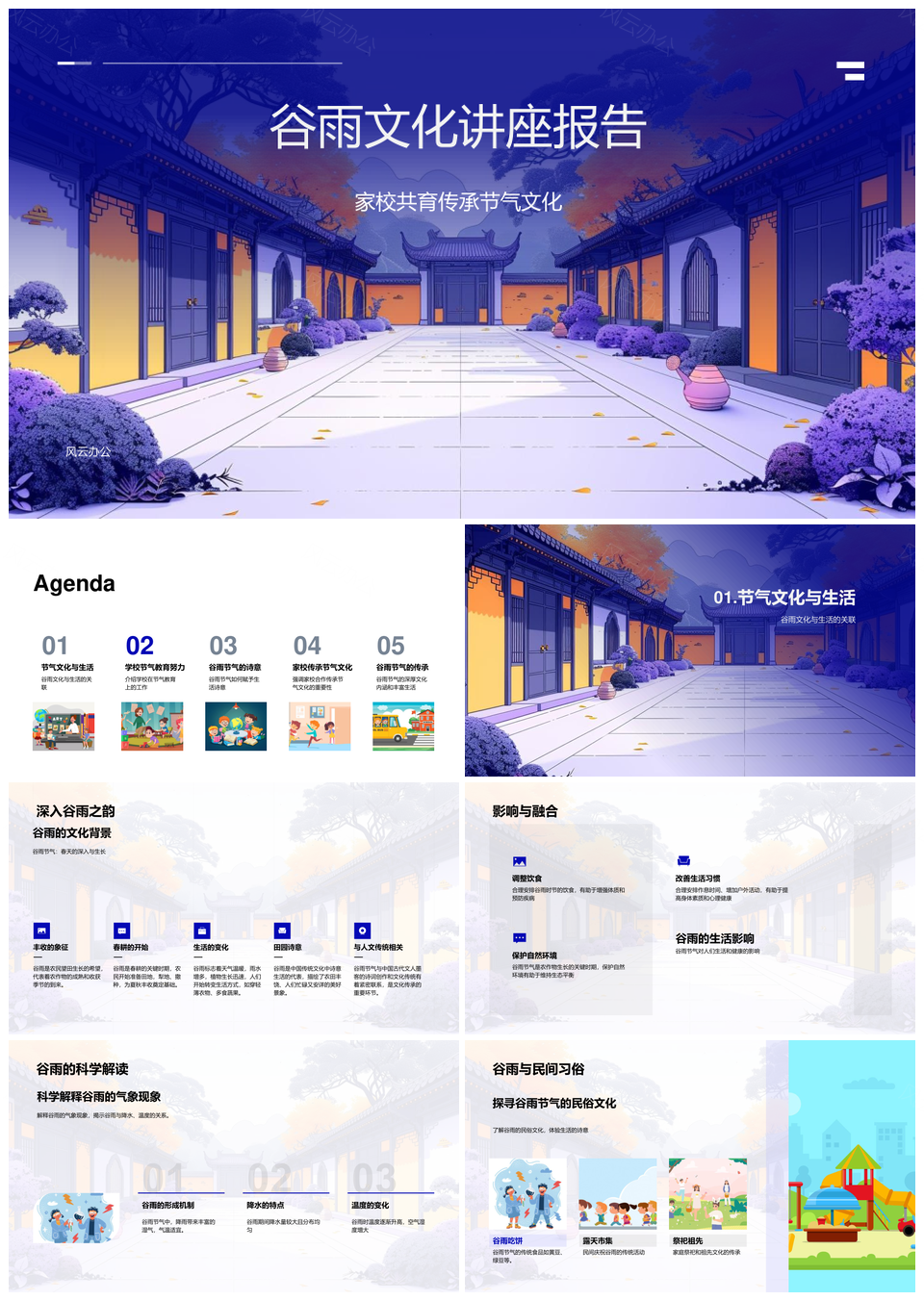 2025谷雨节气文化家校共育传承课程PPT模板