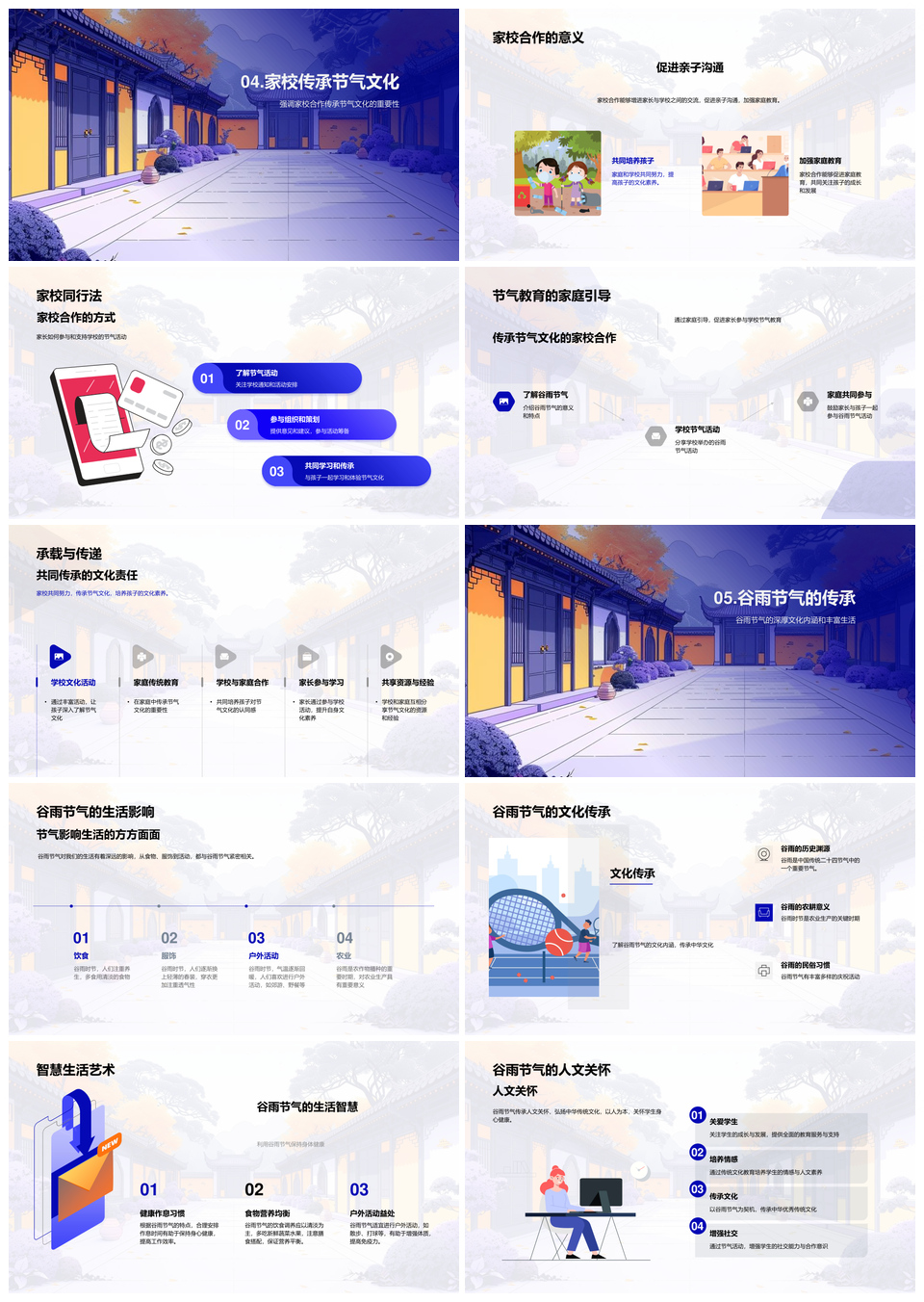 2025谷雨节气文化家校共育传承课程PPT模板