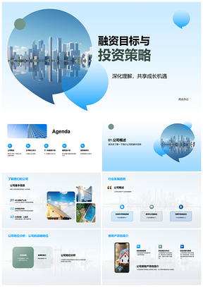 公司管理层房地产私募融资目标与摩天大楼投资策略PPT模板