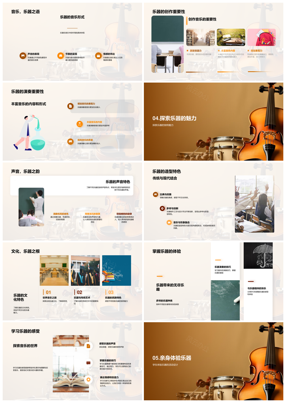 音乐乐器起源发展演奏魅力探索之旅PPT模板