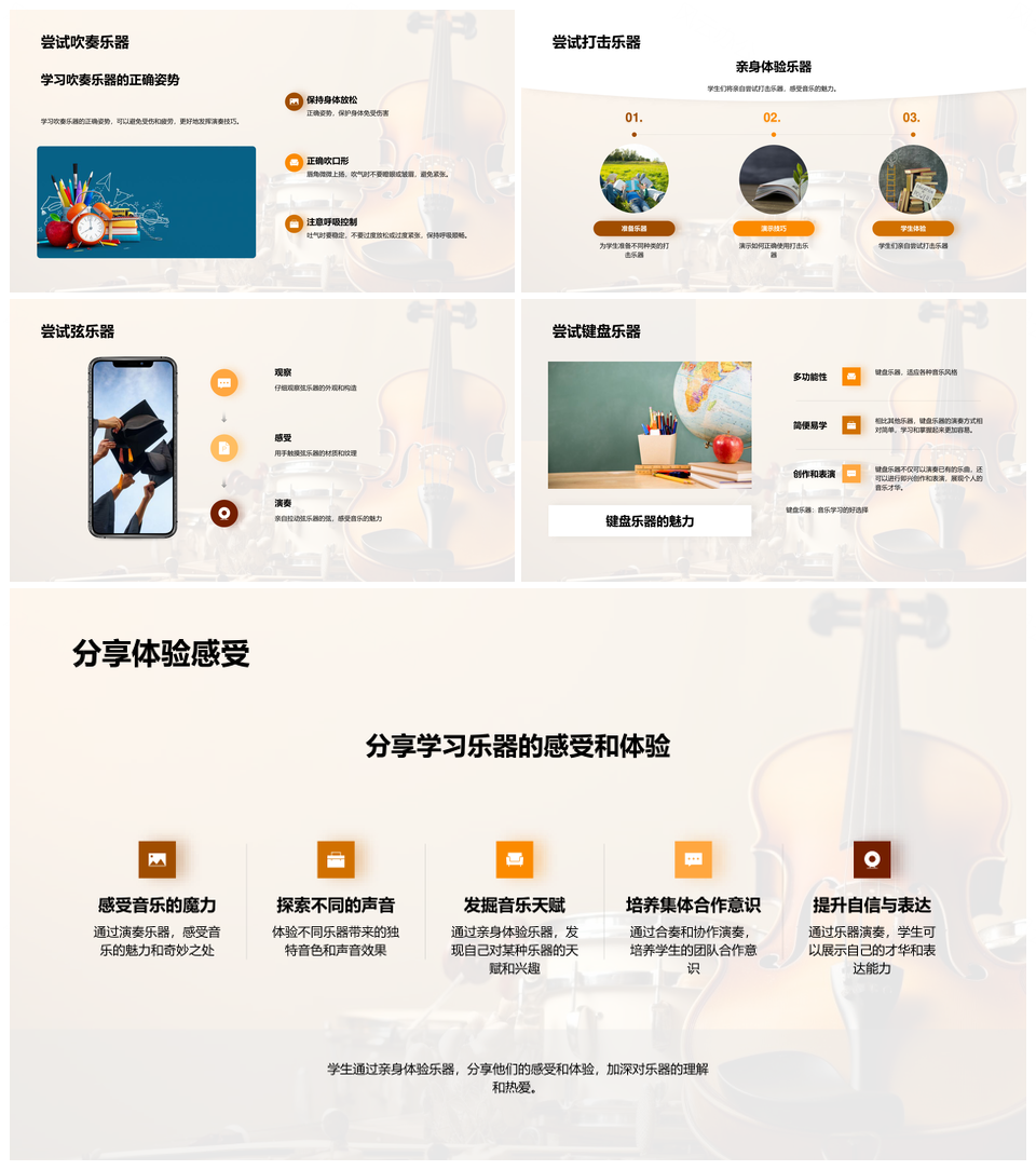 音乐乐器起源发展演奏魅力探索之旅PPT模板