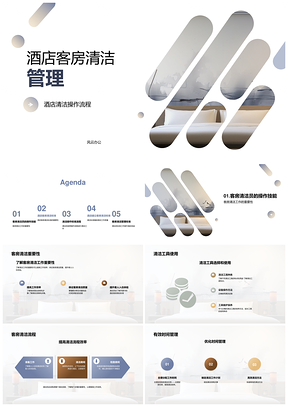 酒店客房清洁流程设备时效及问题应对PPT模板