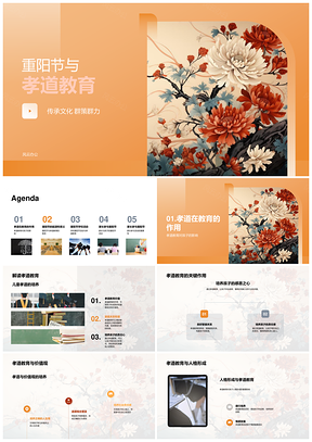 重阳孝道家校共育文化传承立德树人PPT模板