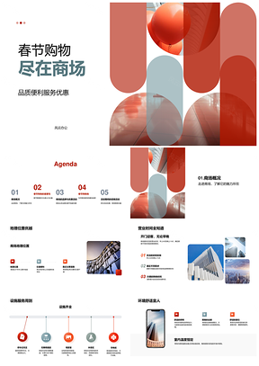 春节商场购物营业时间促销活动品牌服务PPT模板