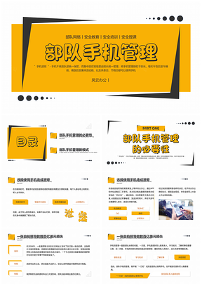 简约风部队手机管理网络安全教育课件