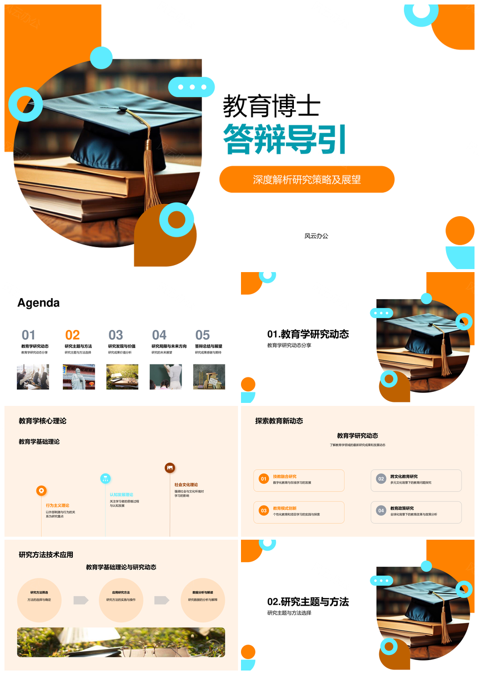 教育博士答辩研究策略成果与展望PPT模板