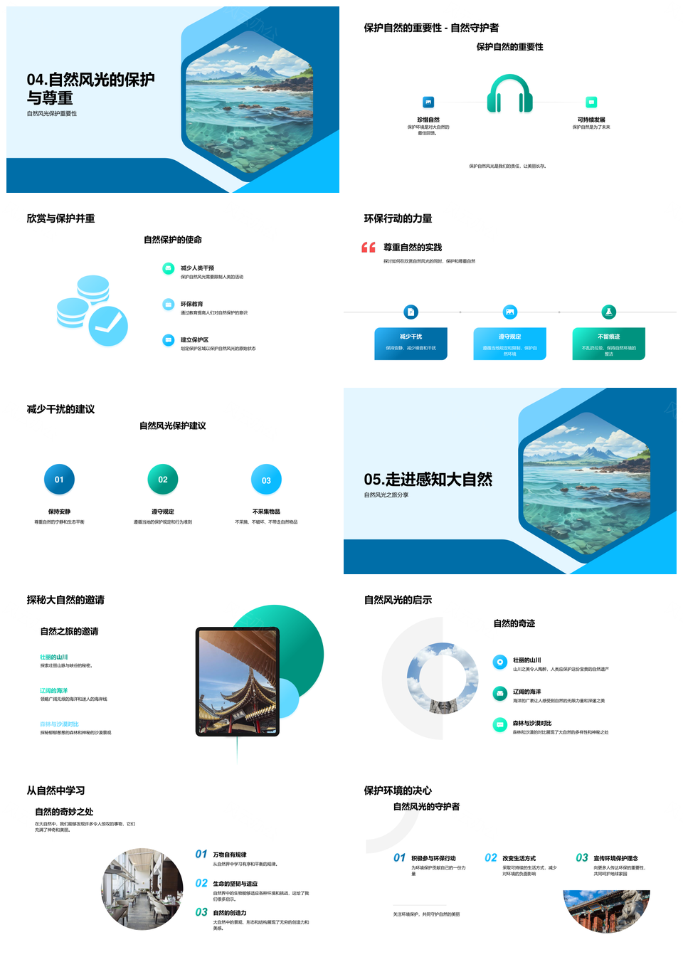 守护全球山脉风光彰显自然地理魅力PPT模板