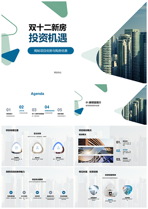 双十二新房投资机遇新项目高回报增值保障PPT模板