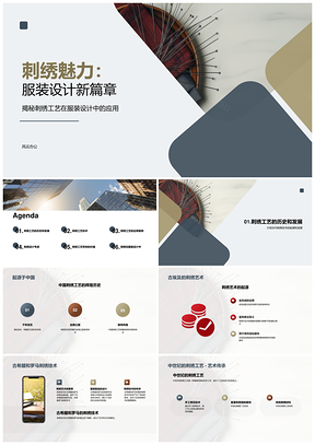 刺绣工艺师革新服装设计技术潮流PPT模板