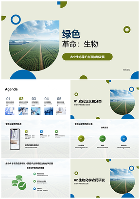 生物化学农药研发应用提升农作物品质环保农业PPT模板