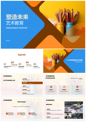 幼儿家庭艺术教育启智育心创未来PPT模板
