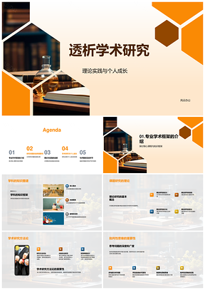 透析学术研究理论实践与方法论成长PPT模板
