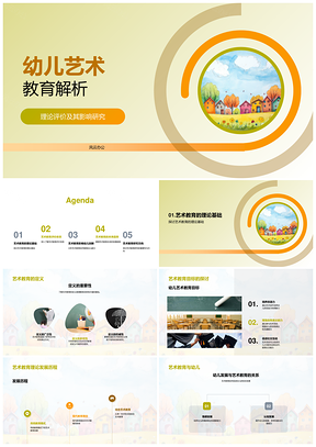 幼儿艺术教育评价体系与彩色画笔解析PPT模板