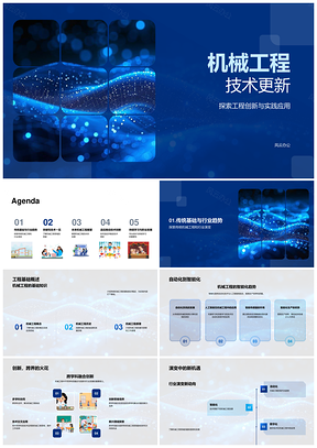 机械工程智能自动化技术创新实践应用PPT模板