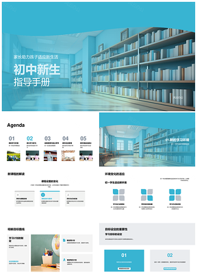 初中新生学业规划与校园适应家长指南PPT模板