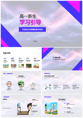 高一新生学习目标明确引导PPT模板