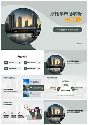 摩托车市场增长趋势竞争份额分析策略PPT模板