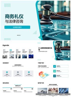 法律顾问商务礼仪与客户专业沟通PPT模板
