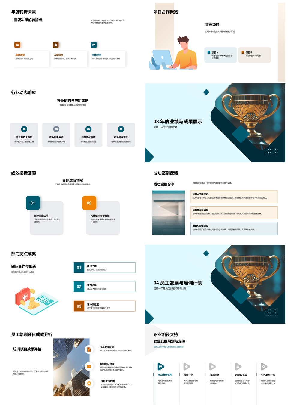 2025年度战略文化绩效里程碑员工发展盛典PPT模板