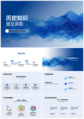 历史知识普及讲座探索历史规律PPT模板