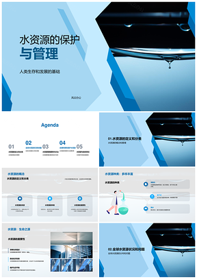 水资源保护管理助力人类生存发展PPT模板
