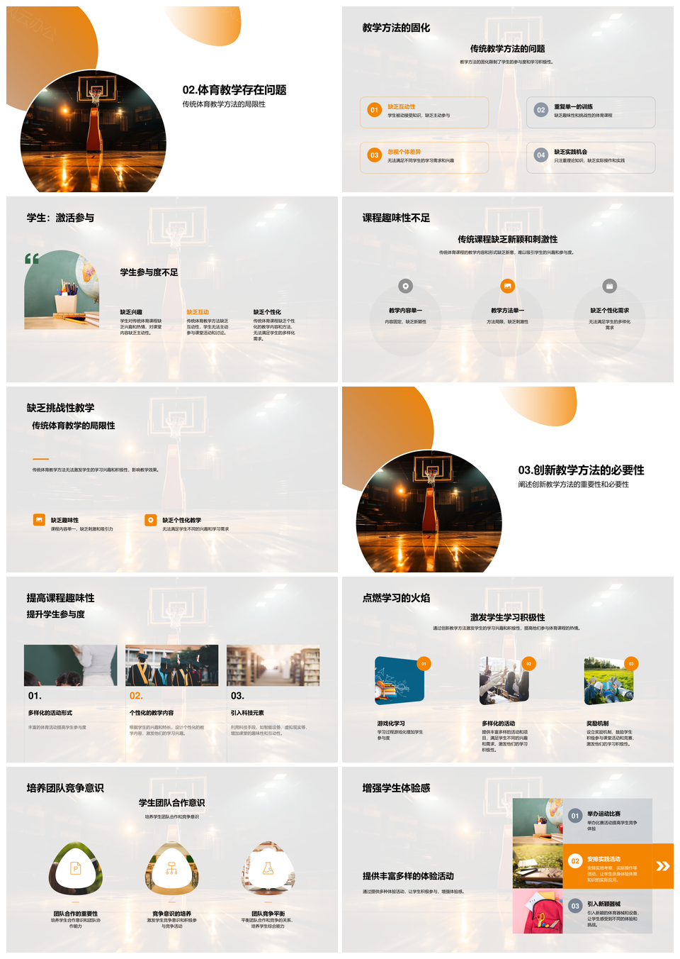 革新体育教学创新提升体质团队竞争精神PPT模板