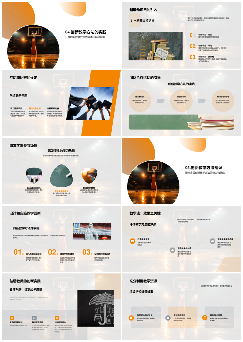革新体育教学创新提升体质团队竞争精神PPT模板