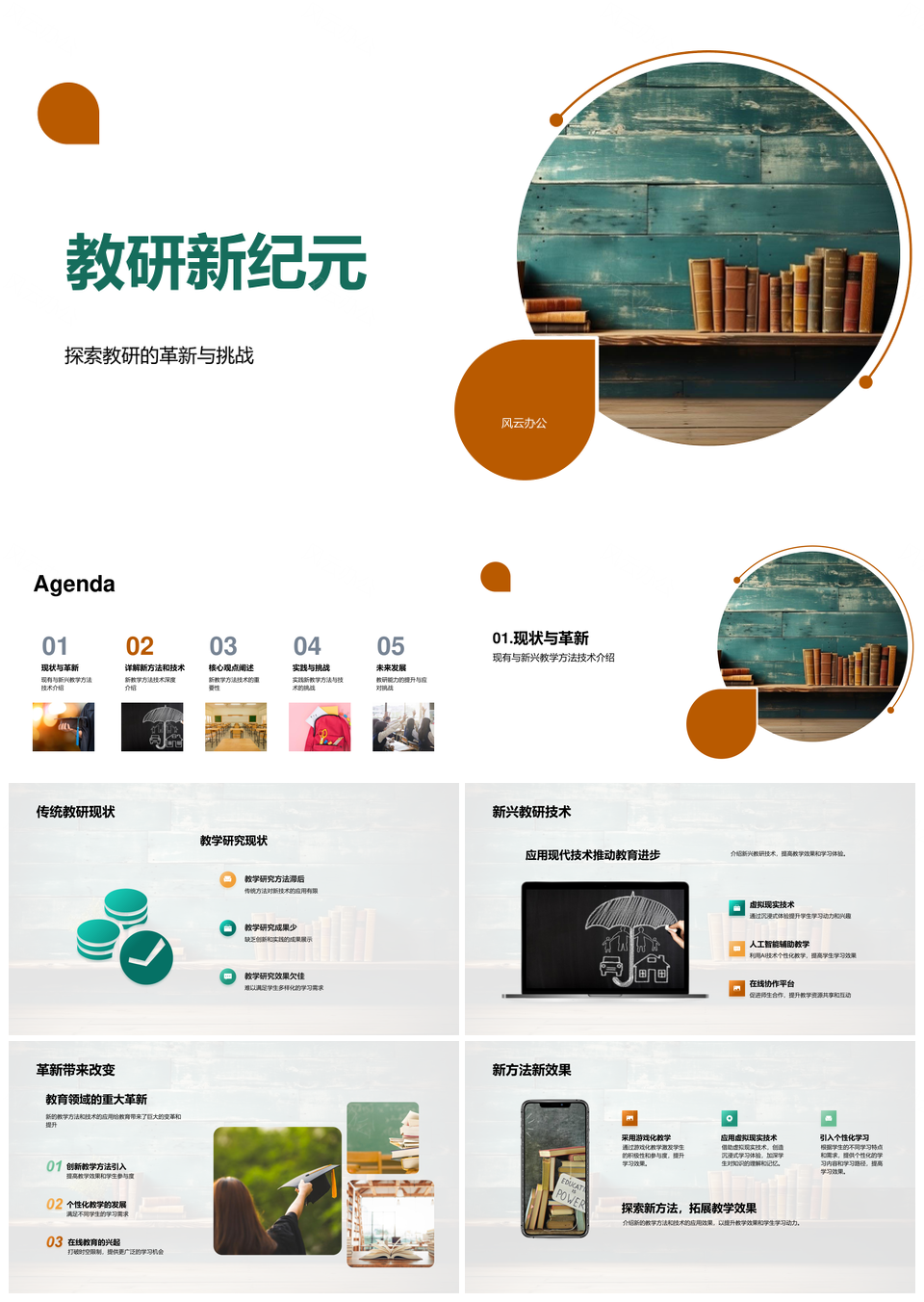 教研新纪元教学技术革新与培训师挑战PPT模板