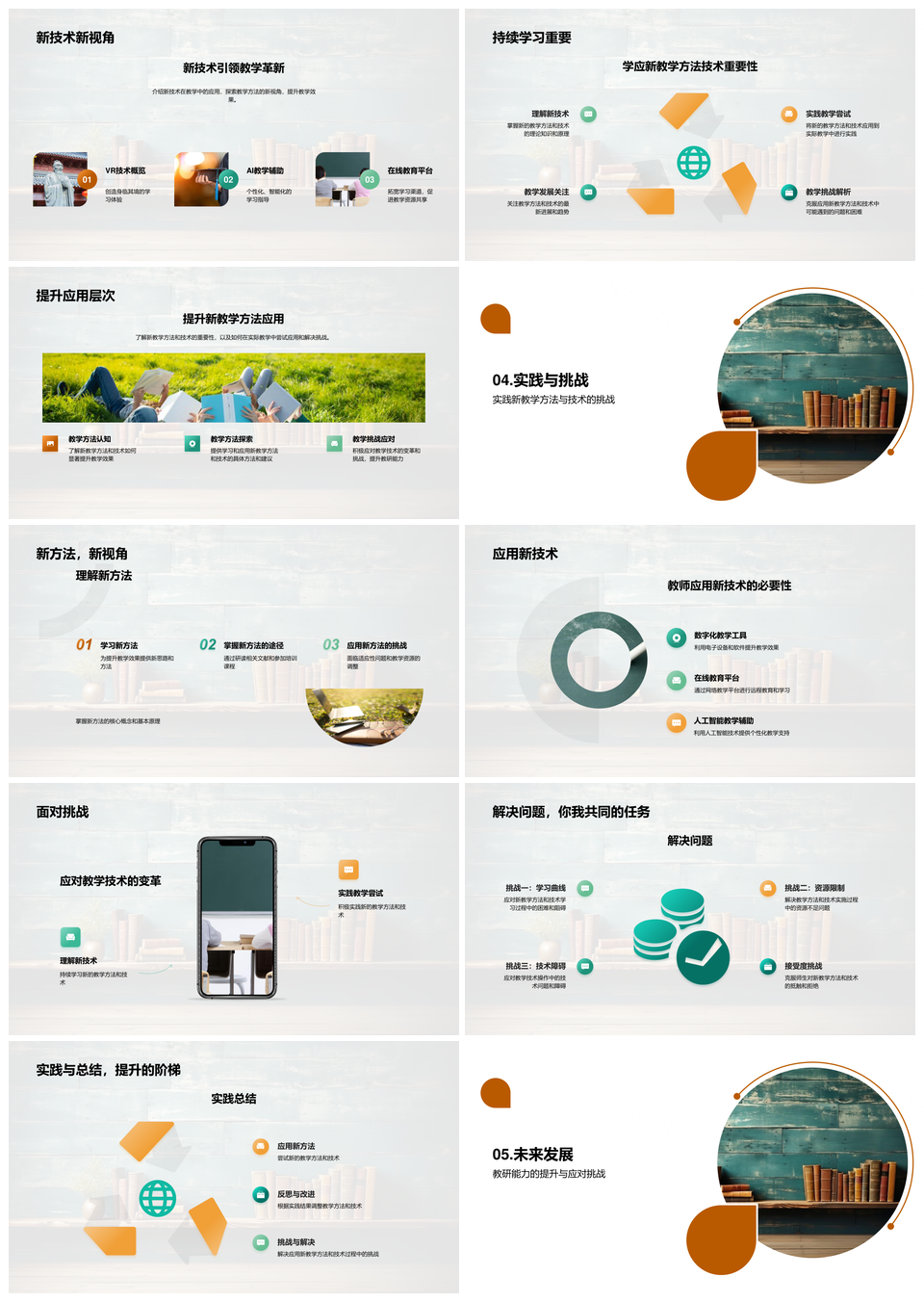教研新纪元教学技术革新与培训师挑战PPT模板