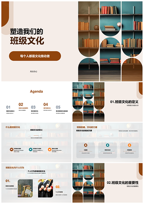 班级文化推动和谐合作共促成长PPT模板