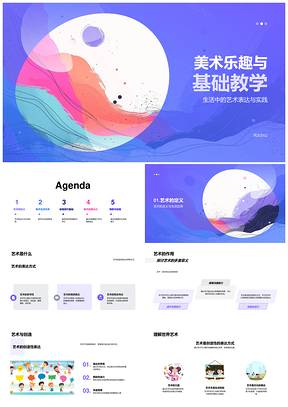 2025美术乐趣基础教学绘画线条色彩观察表达PPT模板