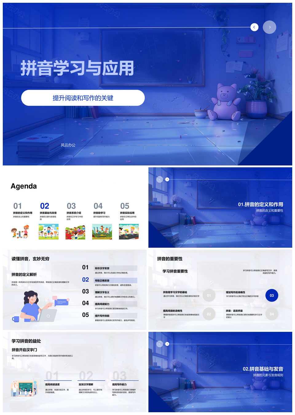 拼音学习应用基础发音系统规则实践PPT模板