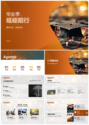 毕业学子回望前行永续启新程PPT模板
