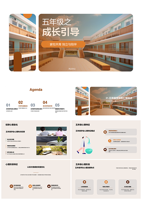 家校共育引导五年级独立成长PPT模板