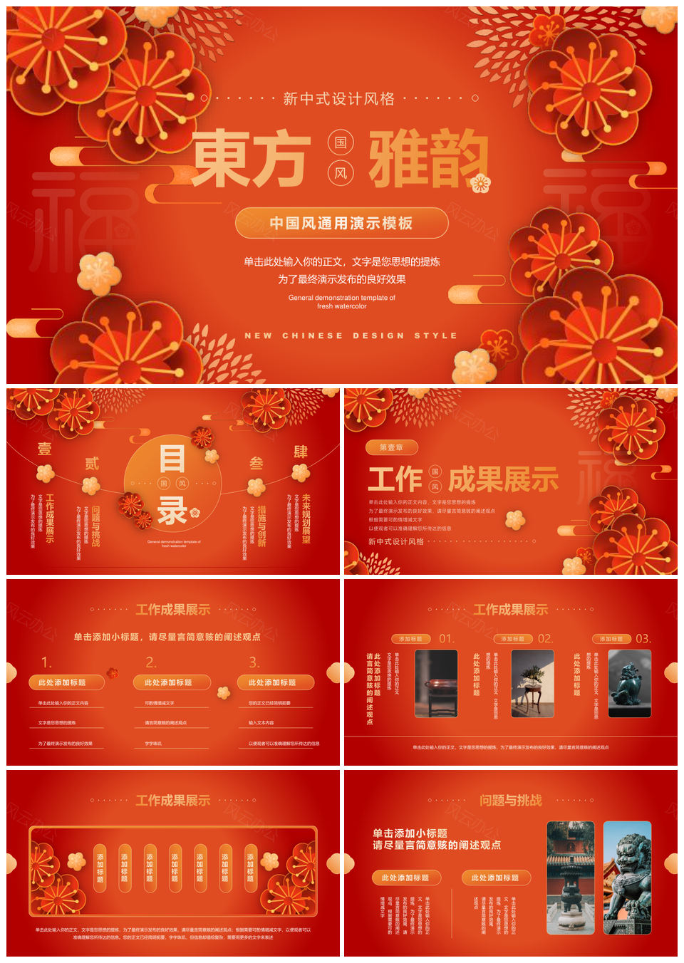 锦绣国风盛世华章烟花绽放贺岁迎春PPT模板