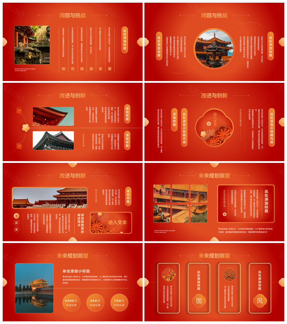 锦绣国风盛世华章烟花绽放贺岁迎春PPT模板