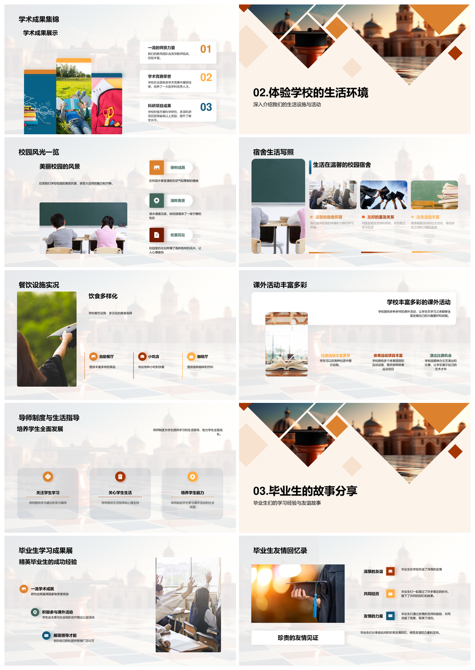 毕业生校园故事新学年启程教学与生活PPT模板