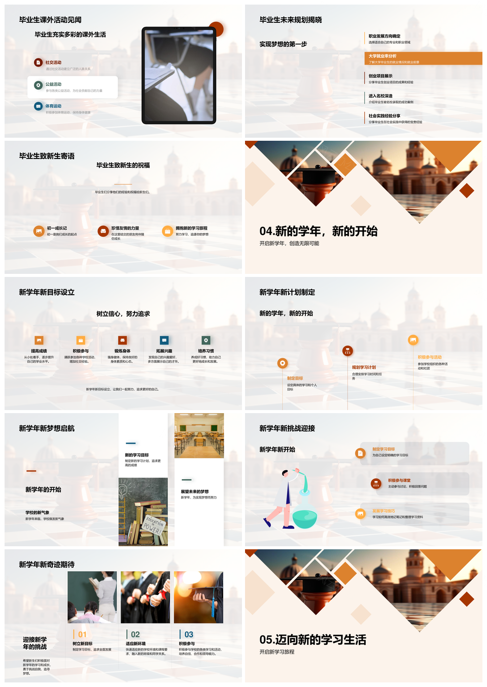 毕业生校园故事新学年启程教学与生活PPT模板