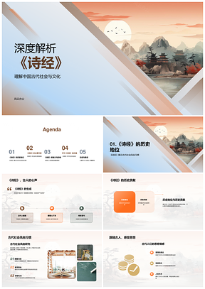 诗经探析中国古代社会文化爱情婚姻高中教学课件