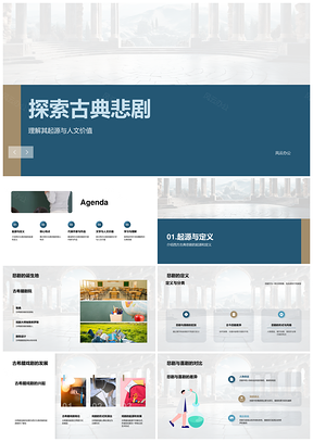 古希腊悲剧起源索福克勒斯人性社会冲突PPT模板