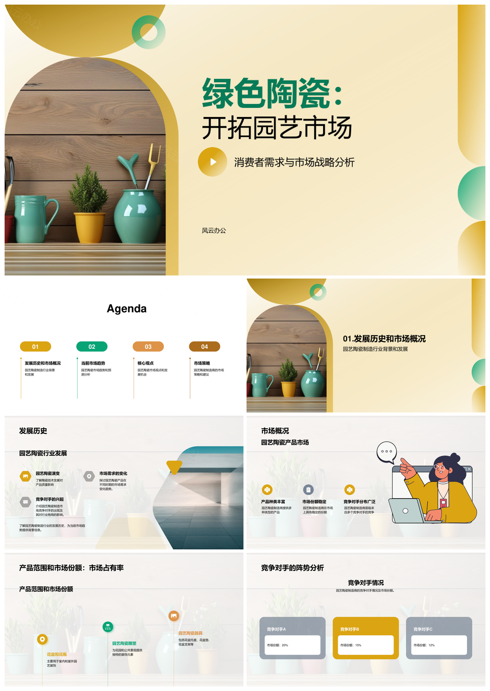 绿色陶瓷盆园艺制造市场趋势份额竞争20XX年美元PPT模板