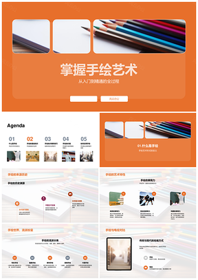 手绘艺术基础线条色彩构图创思PPT模板