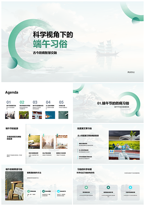 端午科学防病智慧与草本习俗PPT模板