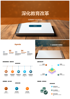 深化教改政策实践促公平学生发展PPT模板