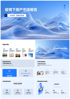 疫情下房产市场投资机会分析报告PPT模板