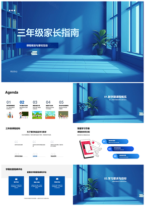 三年级家长课程家校互动英语技能预习协助PPT模板