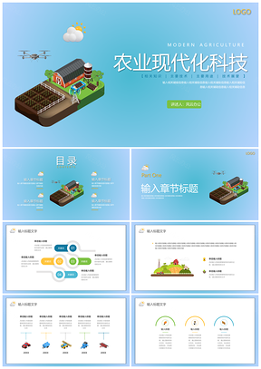 2025蓝色3D智慧农业企业培训PPT模板